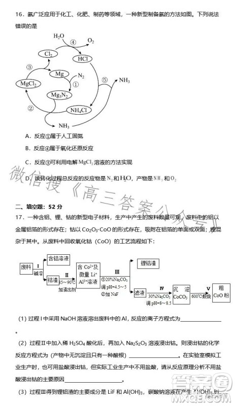 2023-2024学年河南省实验中学上期开学考试高三化学试卷答案