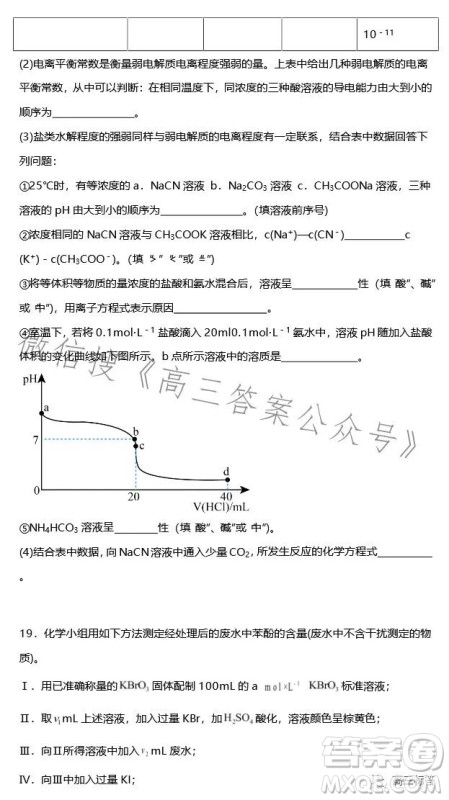 2023-2024学年河南省实验中学上期开学考试高三化学试卷答案