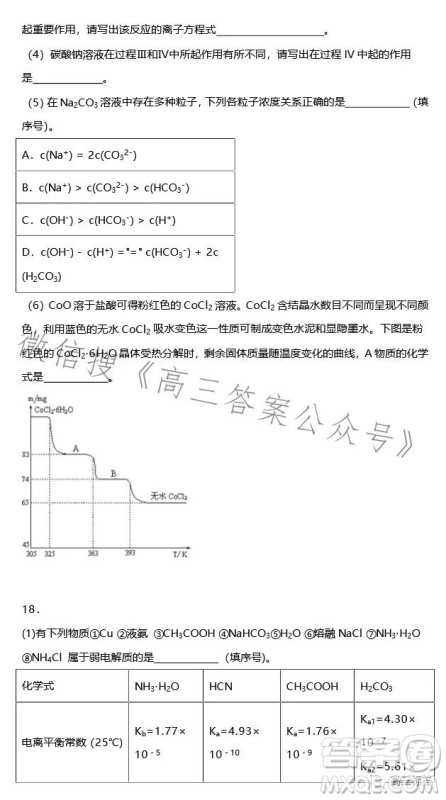 2023-2024学年河南省实验中学上期开学考试高三化学试卷答案