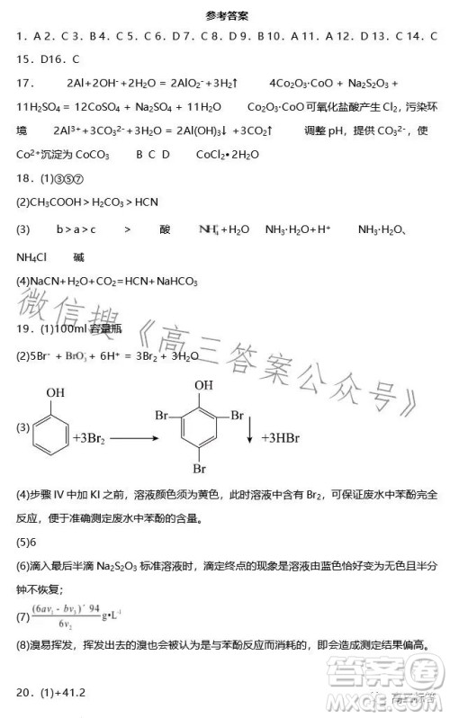 2023-2024学年河南省实验中学上期开学考试高三化学试卷答案