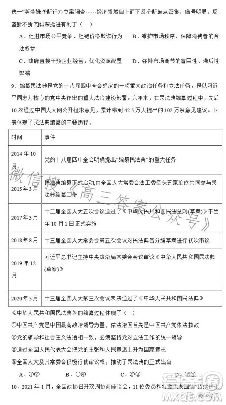 2023-2024学年河南省实验中学上期开学考试高三政治试卷答案