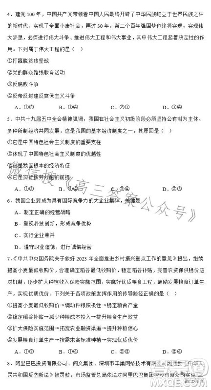 2023-2024学年河南省实验中学上期开学考试高三政治试卷答案