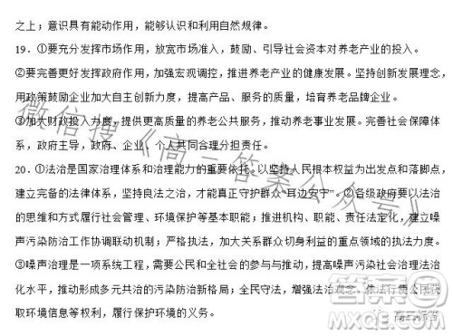 2023-2024学年河南省实验中学上期开学考试高三政治试卷答案