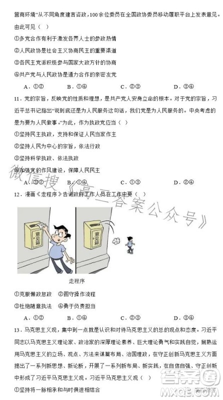 2023-2024学年河南省实验中学上期开学考试高三政治试卷答案