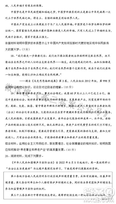2023-2024学年河南省实验中学上期开学考试高三政治试卷答案