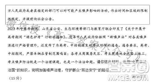 2023-2024学年河南省实验中学上期开学考试高三政治试卷答案