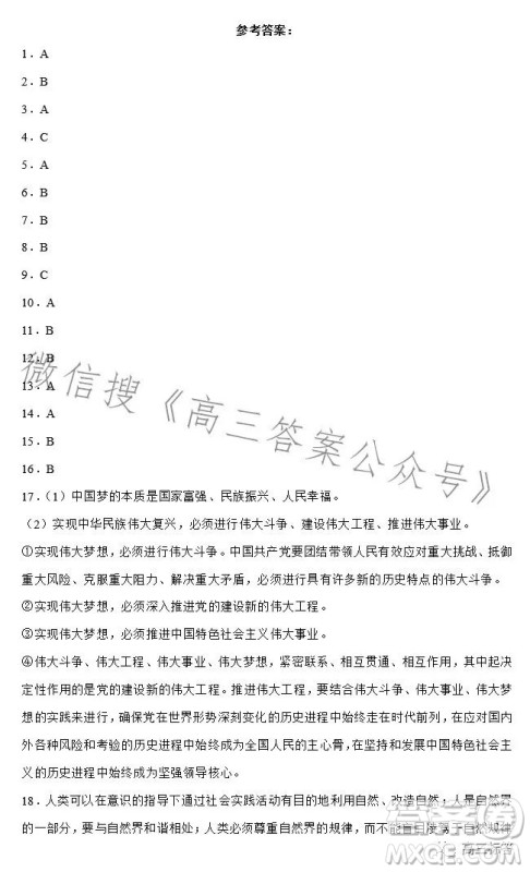2023-2024学年河南省实验中学上期开学考试高三政治试卷答案