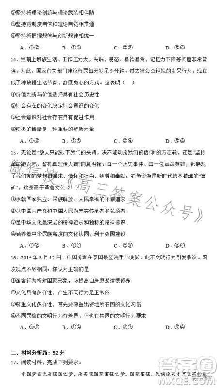 2023-2024学年河南省实验中学上期开学考试高三政治试卷答案
