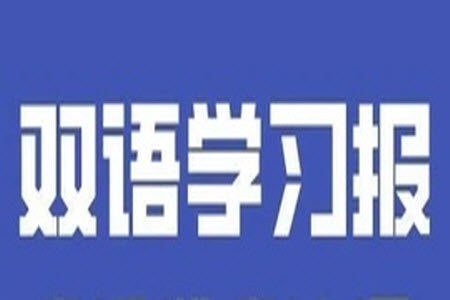 2023年秋双语学习报六年级上册第5-6期答案