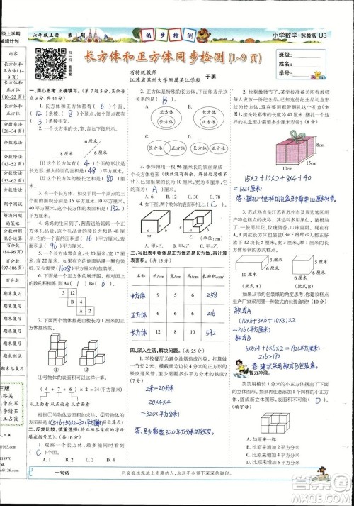 2023年秋少年智力开发报六年级数学上册苏教版第1-4期答案