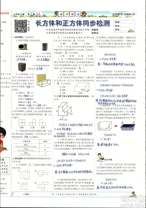 2023年秋少年智力开发报六年级数学上册苏教版第1-4期答案