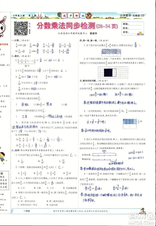 2023年秋少年智力开发报六年级数学上册苏教版第1-4期答案