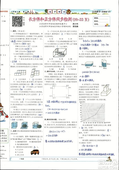 2023年秋少年智力开发报六年级数学上册苏教版第1-4期答案 2023年秋少年智力开发报六年级数学上册苏教版第1-4期答案