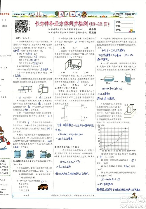 2023年秋少年智力开发报六年级数学上册苏教版第1-4期答案