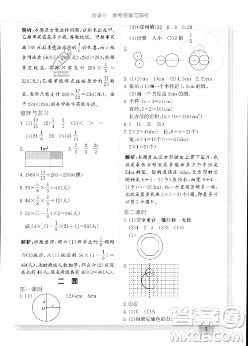 龙门书局2023年秋季黄冈小状元作业本六年级上册数学西师版答案