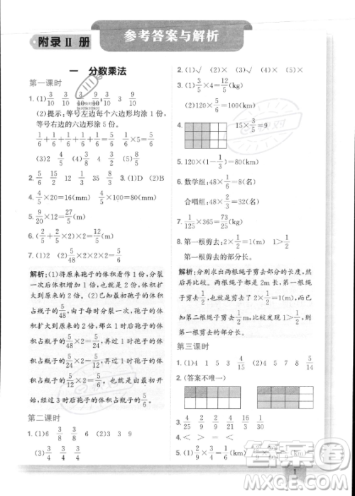 龙门书局2023年秋季黄冈小状元作业本六年级上册数学西师版答案