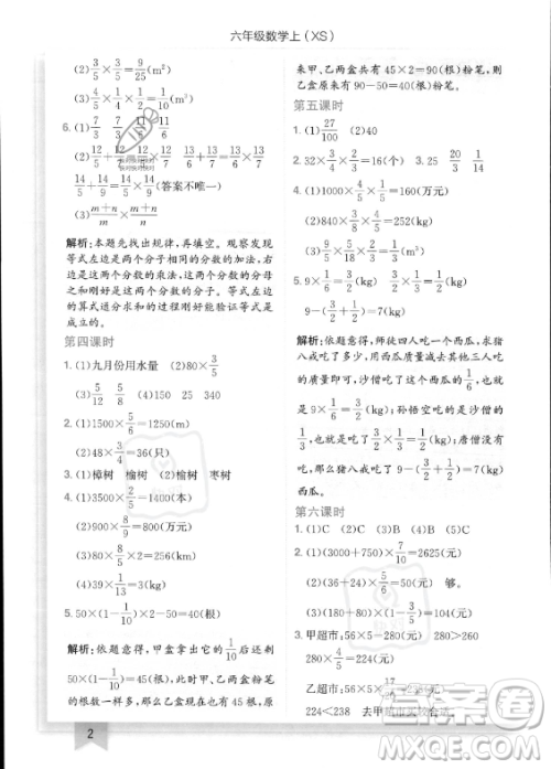 龙门书局2023年秋季黄冈小状元作业本六年级上册数学西师版答案