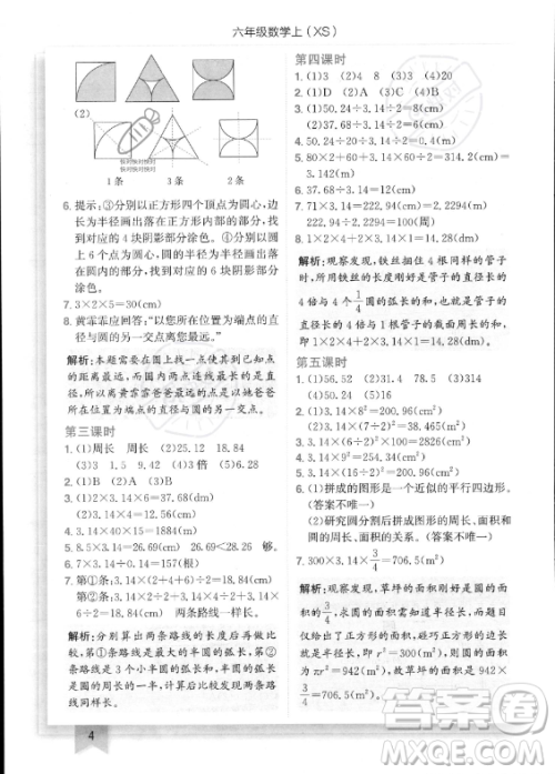 龙门书局2023年秋季黄冈小状元作业本六年级上册数学西师版答案