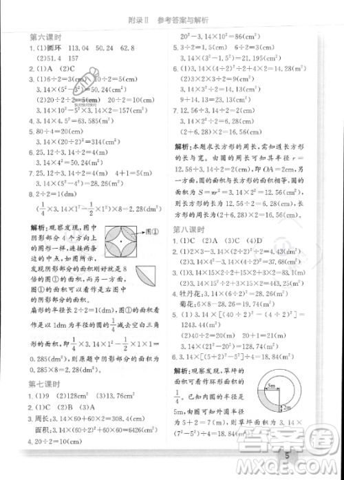 龙门书局2023年秋季黄冈小状元作业本六年级上册数学西师版答案