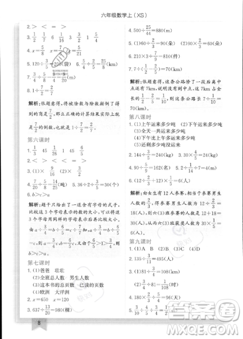 龙门书局2023年秋季黄冈小状元作业本六年级上册数学西师版答案