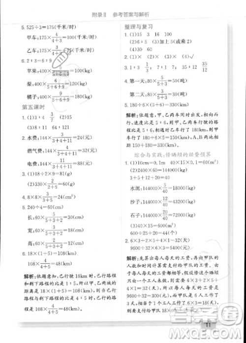 龙门书局2023年秋季黄冈小状元作业本六年级上册数学西师版答案