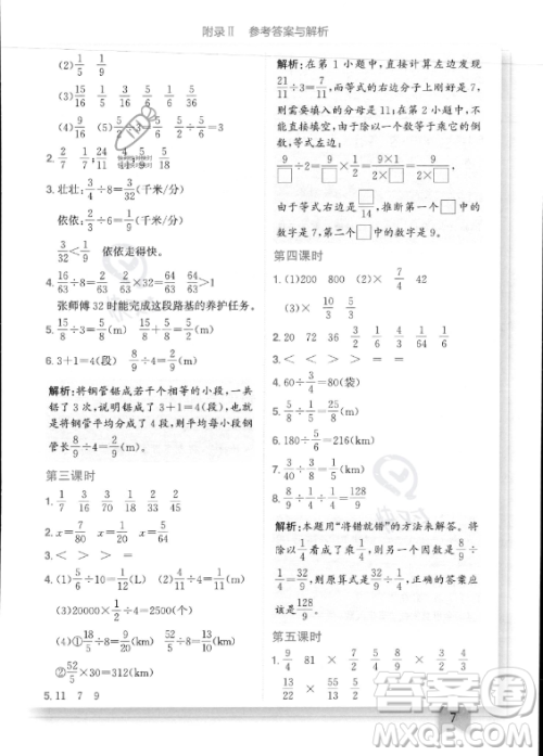 龙门书局2023年秋季黄冈小状元作业本六年级上册数学西师版答案