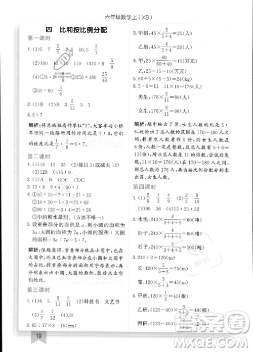 龙门书局2023年秋季黄冈小状元作业本六年级上册数学西师版答案