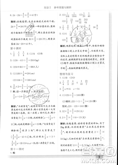 龙门书局2023年秋季黄冈小状元作业本六年级上册数学西师版答案