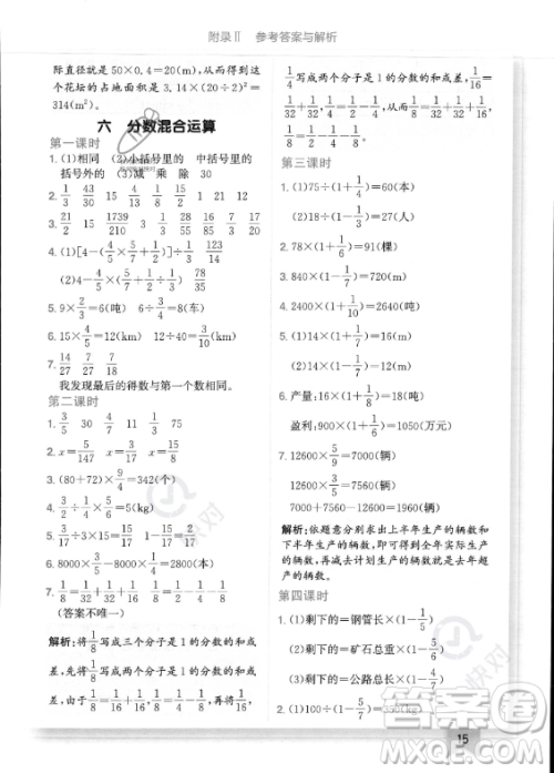 龙门书局2023年秋季黄冈小状元作业本六年级上册数学西师版答案