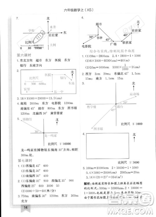 龙门书局2023年秋季黄冈小状元作业本六年级上册数学西师版答案