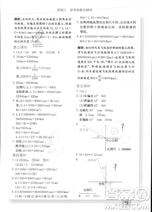 龙门书局2023年秋季黄冈小状元作业本六年级上册数学西师版答案