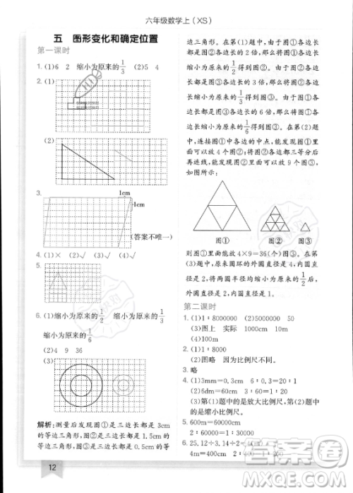 龙门书局2023年秋季黄冈小状元作业本六年级上册数学西师版答案