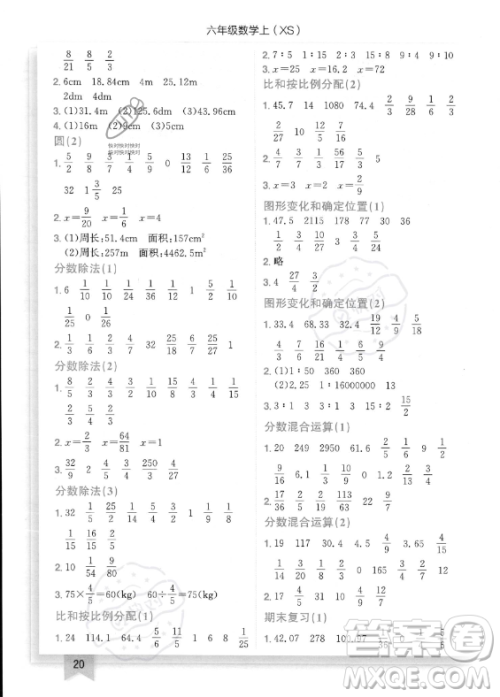 龙门书局2023年秋季黄冈小状元作业本六年级上册数学西师版答案