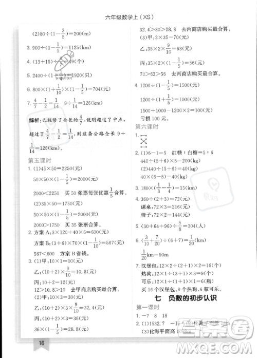 龙门书局2023年秋季黄冈小状元作业本六年级上册数学西师版答案