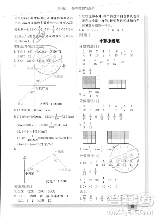 龙门书局2023年秋季黄冈小状元作业本六年级上册数学西师版答案 龙门书局2023年秋季黄冈小状元作业本六年级上册数学西师版答案