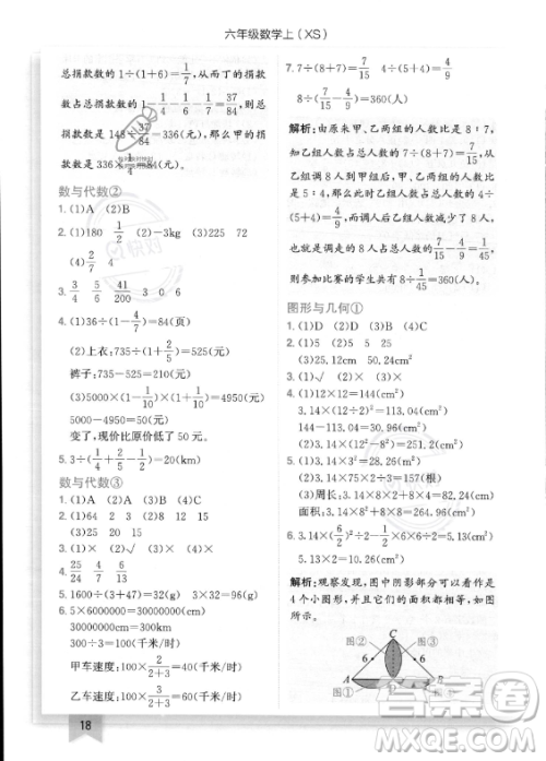 龙门书局2023年秋季黄冈小状元作业本六年级上册数学西师版答案