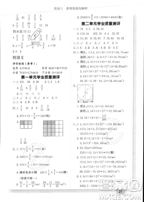 龙门书局2023年秋季黄冈小状元作业本六年级上册数学西师版答案