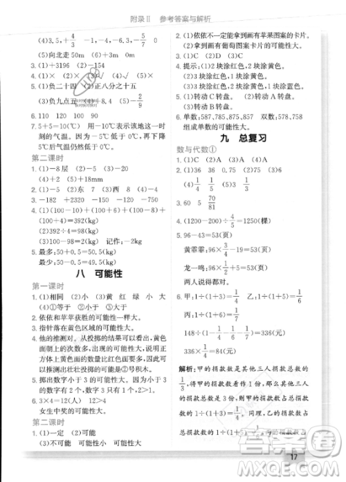 龙门书局2023年秋季黄冈小状元作业本六年级上册数学西师版答案