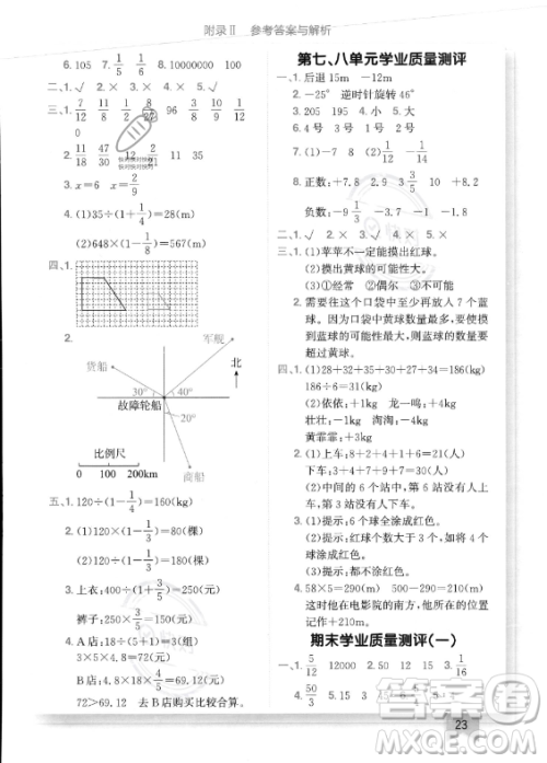 龙门书局2023年秋季黄冈小状元作业本六年级上册数学西师版答案