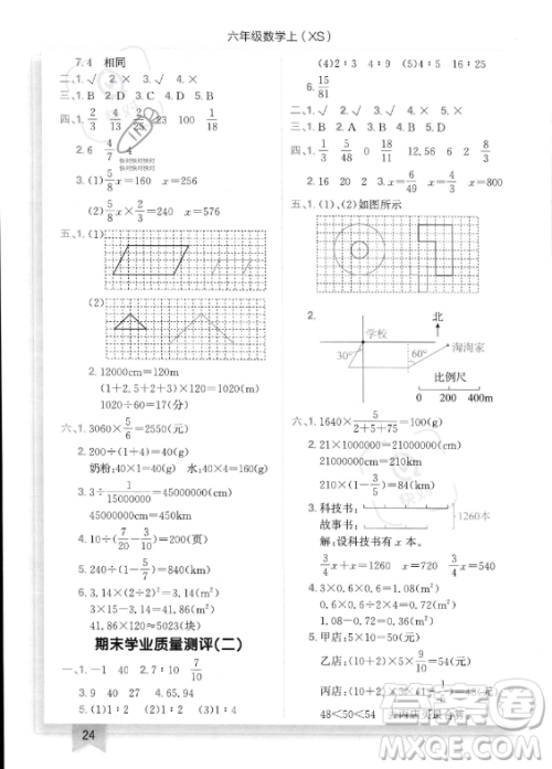 龙门书局2023年秋季黄冈小状元作业本六年级上册数学西师版答案
