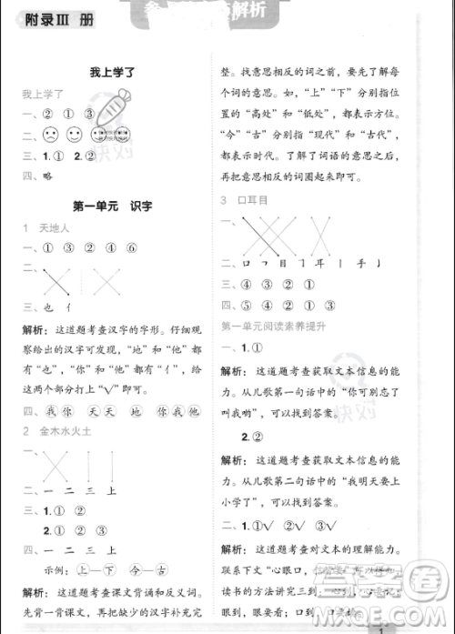 龙门书局2023年秋季黄冈小状元作业本一年级上册语文人教版答案 龙门书局2023年秋季黄冈小状元作业本一年级上册语文人教版答案