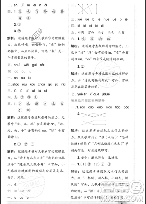 龙门书局2023年秋季黄冈小状元作业本一年级上册语文人教版答案 龙门书局2023年秋季黄冈小状元作业本一年级上册语文人教版答案
