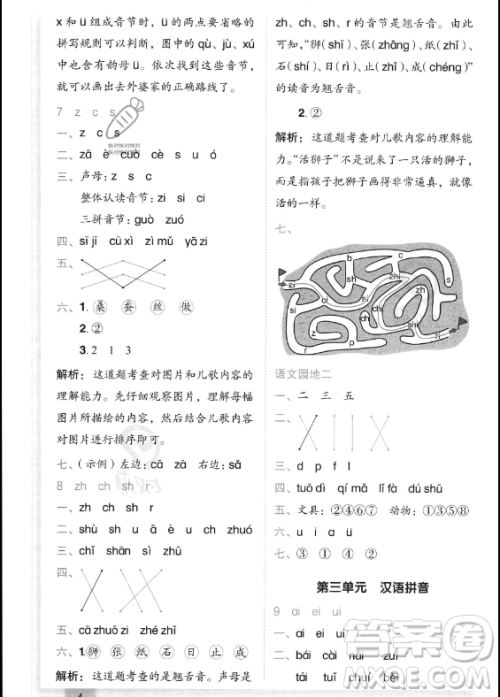 龙门书局2023年秋季黄冈小状元作业本一年级上册语文人教版答案