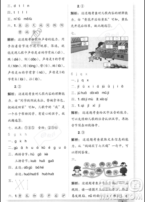 龙门书局2023年秋季黄冈小状元作业本一年级上册语文人教版答案 龙门书局2023年秋季黄冈小状元作业本一年级上册语文人教版答案