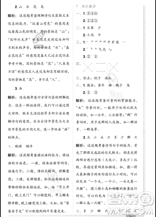 龙门书局2023年秋季黄冈小状元作业本一年级上册语文人教版答案 龙门书局2023年秋季黄冈小状元作业本一年级上册语文人教版答案