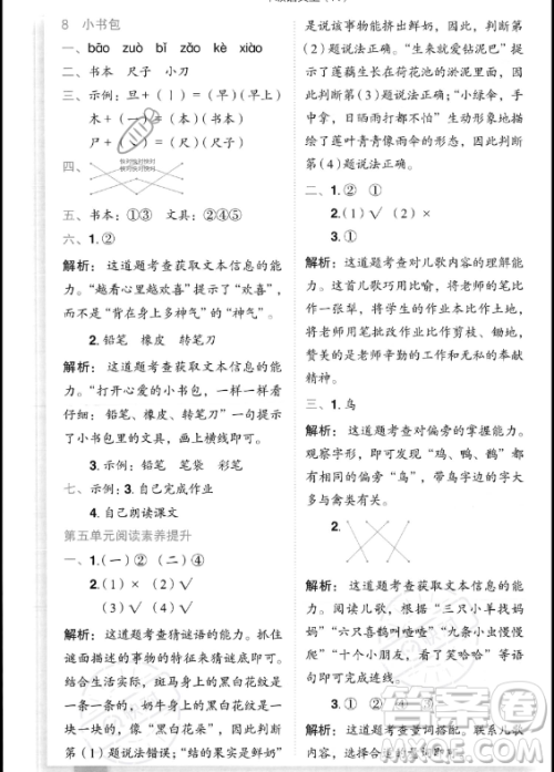 龙门书局2023年秋季黄冈小状元作业本一年级上册语文人教版答案 龙门书局2023年秋季黄冈小状元作业本一年级上册语文人教版答案