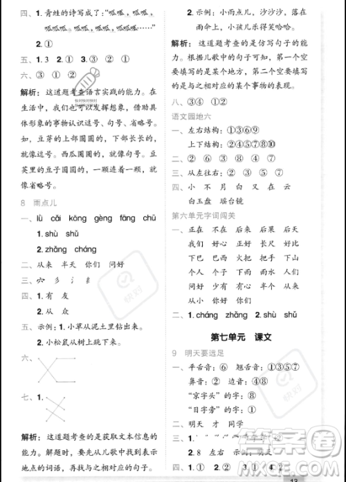龙门书局2023年秋季黄冈小状元作业本一年级上册语文人教版答案 龙门书局2023年秋季黄冈小状元作业本一年级上册语文人教版答案