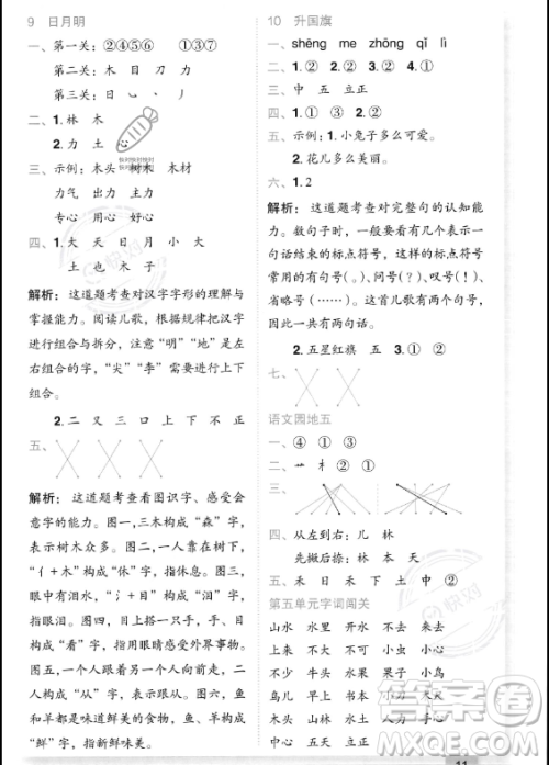 龙门书局2023年秋季黄冈小状元作业本一年级上册语文人教版答案 龙门书局2023年秋季黄冈小状元作业本一年级上册语文人教版答案