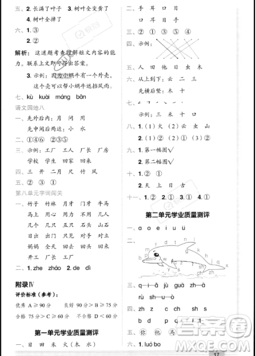 龙门书局2023年秋季黄冈小状元作业本一年级上册语文人教版答案