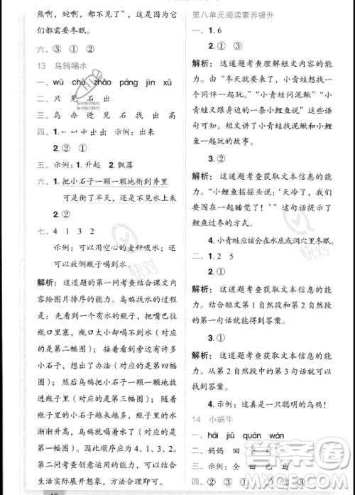 龙门书局2023年秋季黄冈小状元作业本一年级上册语文人教版答案 龙门书局2023年秋季黄冈小状元作业本一年级上册语文人教版答案